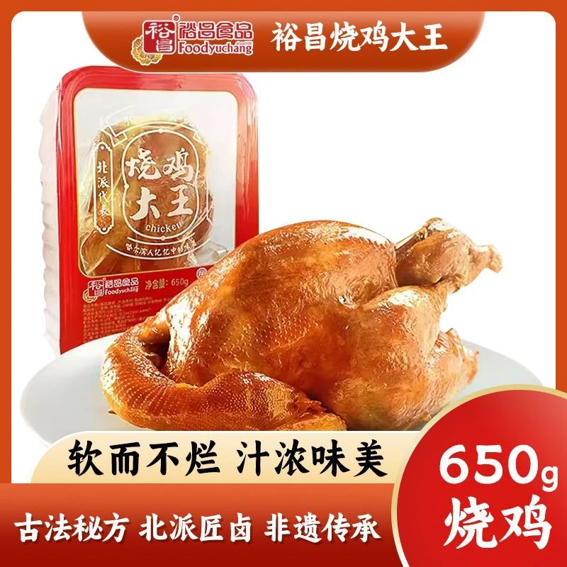 裕昌烧鸡大王老烧鸡椒麻鸡醉香鸡五香扒鸡哈尔滨特产熟食下酒菜