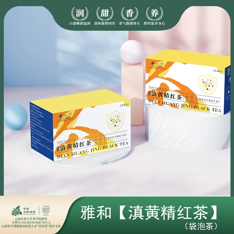 雅和【滇黄精红茶】袋泡茶