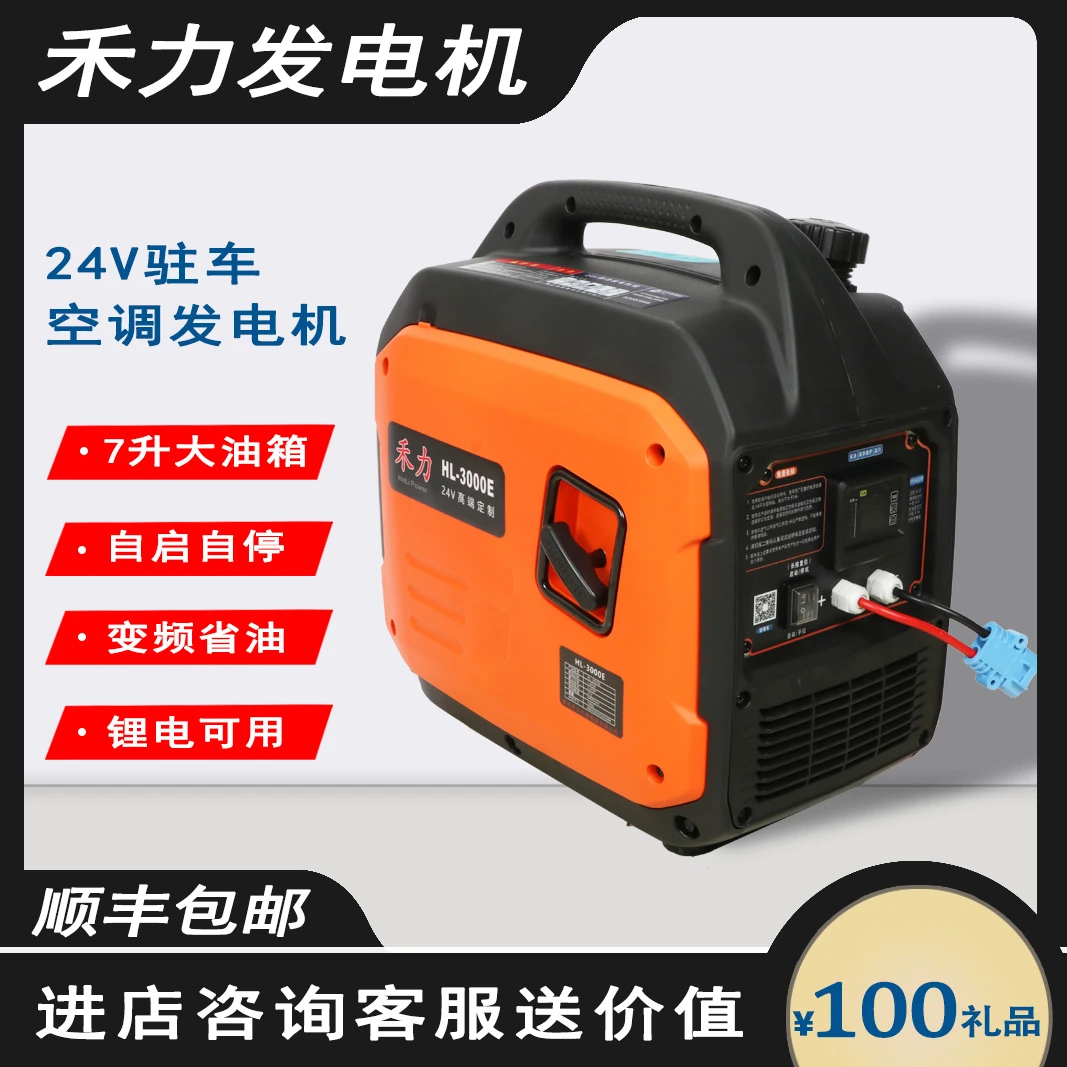 禾力24v驻车空调发电机车载12v智能变频货车自动启停小型直流充电