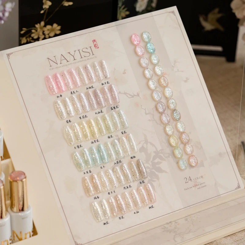 NAYISI娜逸丝2025年美博会新品诗花24色爆闪NNS碎钻指甲油胶套装