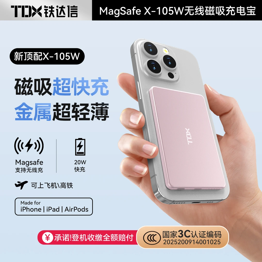 【3C认证可上飞机】铁达信超薄磁吸15w充电宝5000毫安无线充电宝