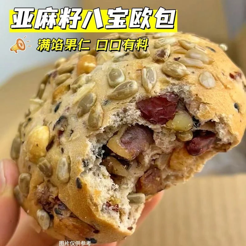 八宝坚果欧包无蔗糖精0减低卡代餐轻面包食品全麦粗粮饱腹感零食