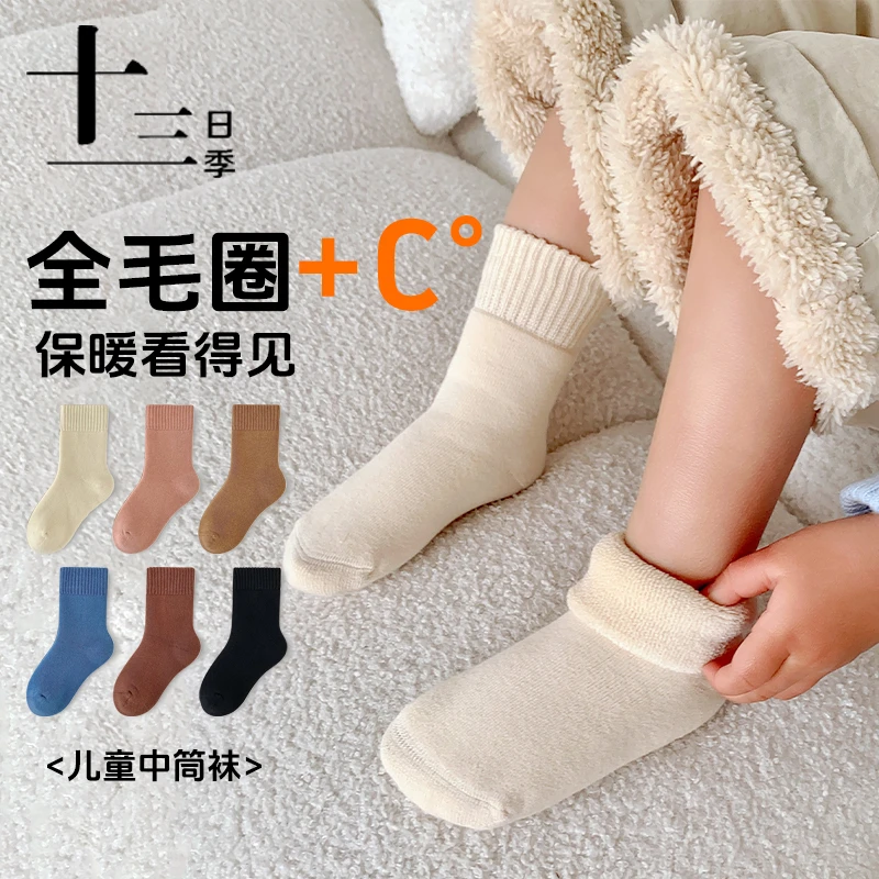 十三日季9122儿童秋冬加厚保暖毛圈缓震运动舒适锁温吸汗中筒袜