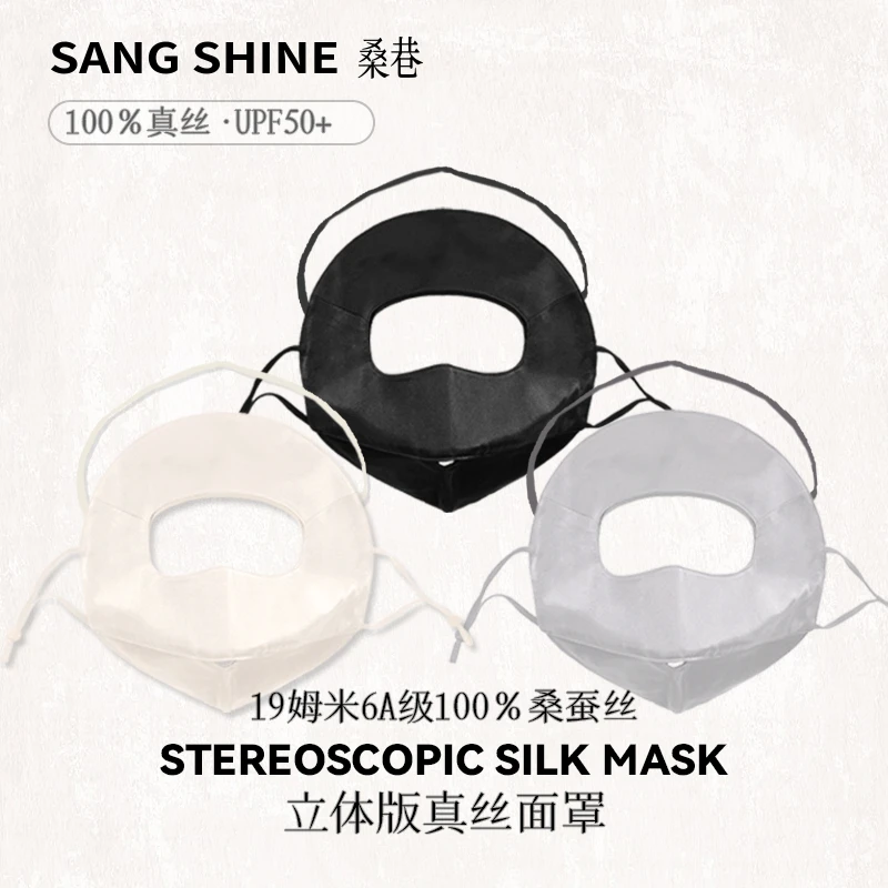 桑巷sangshine小众设计 立体版19姆米100%桑蚕真丝面罩防晒脸基尼