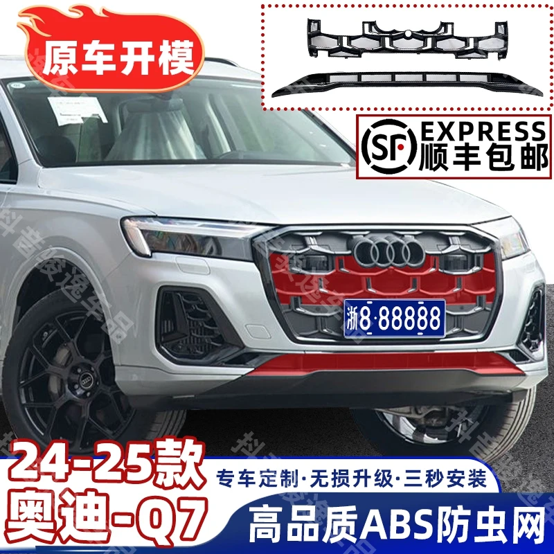 适用于24-25款奥迪Q7专用卡扣防虫网全包款改装配件中网水箱保护