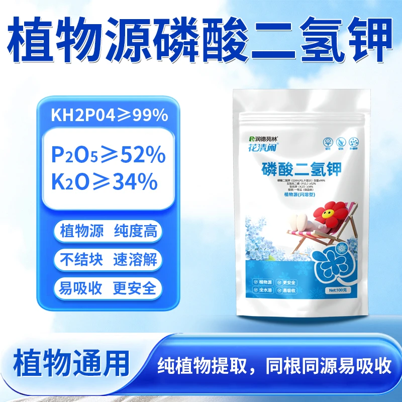 花清闲磷酸二氢钾通用型肥料养花壮根促花花卉西瓜水溶专用家用