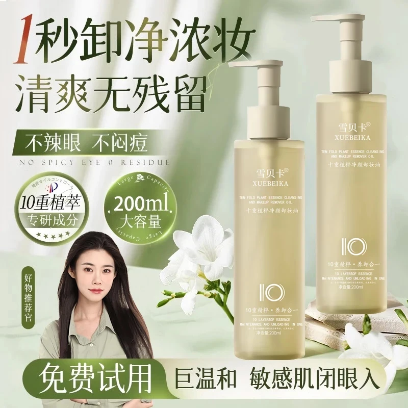 【程十安推荐】卸妆油眼唇脸三合一深层清洁毛孔温和不刺激官方正品