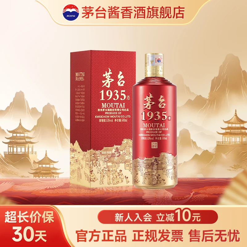 MOUTAI/茅台1935酱香型白酒高端婚宴招待送礼53%Vol500ml*1