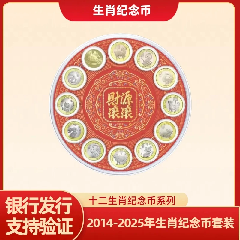 法定货币十二生肖纪念币套装众诚评级2014-2025年圆盘12枚生肖