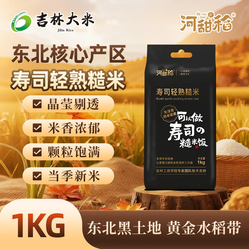 吉林大米（瑞禾）轻熟寿司糙米
