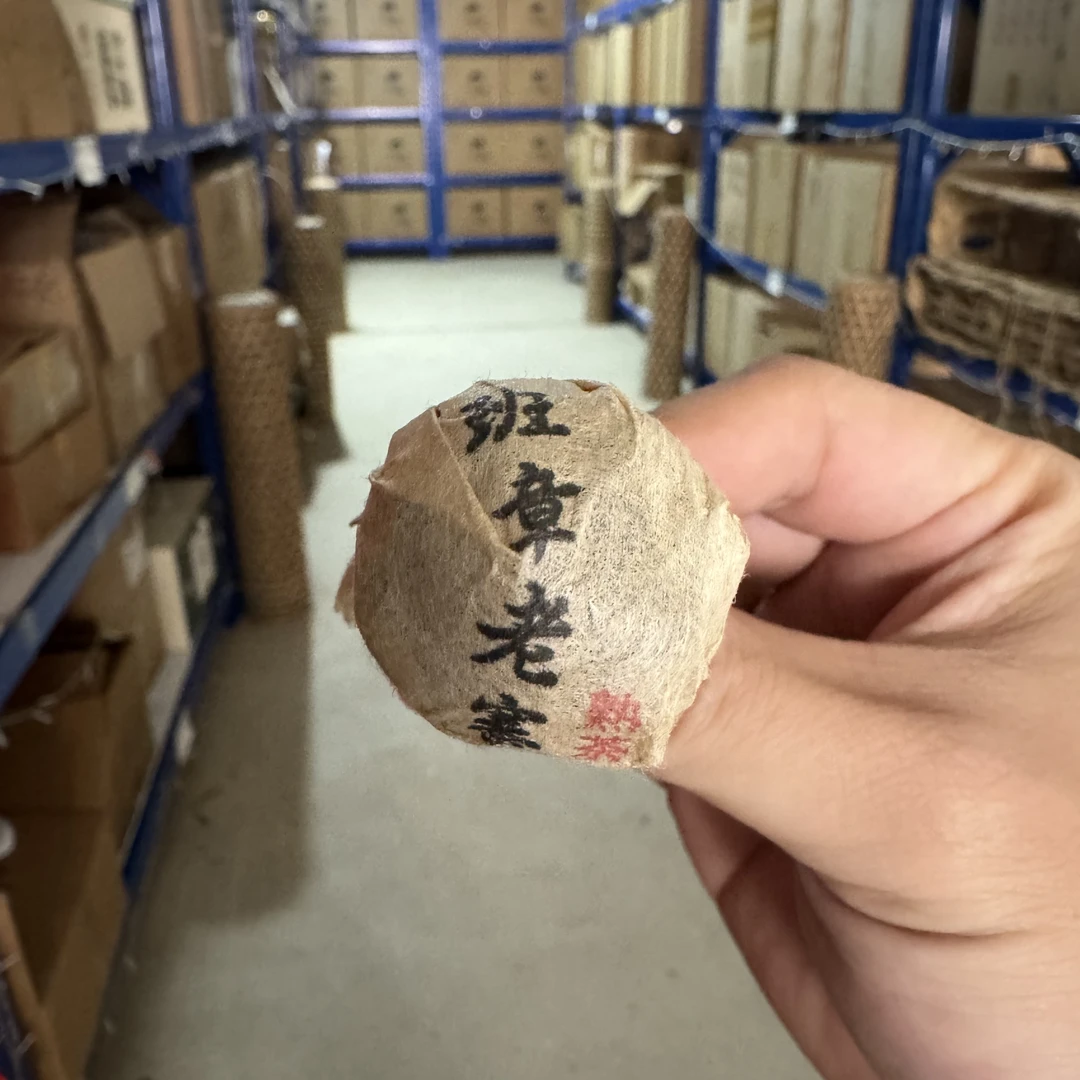 【茶山小原 】2008年春-班章老寨-普洱熟茶龙珠7克/颗