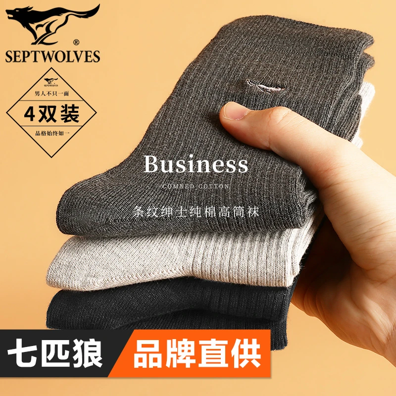 七匹狼品牌男纯棉袜子秋冬保暖长袜加厚抗菌商务袜防臭全棉中筒袜
