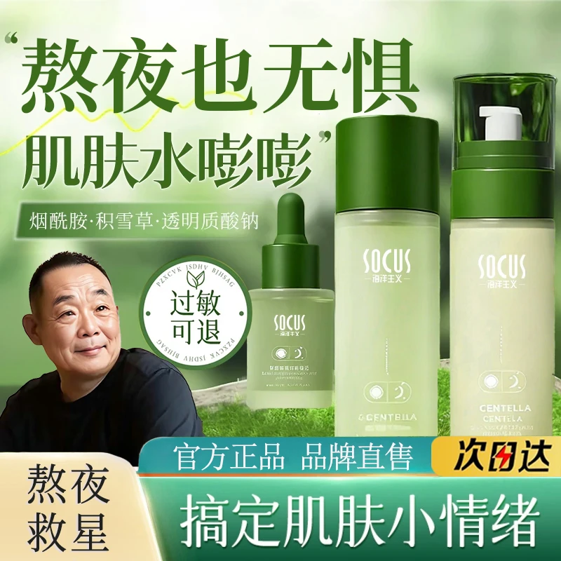 【胖|东|来】积雪草水乳套装熬夜补水保湿去黄提亮肤白护肤套装正品