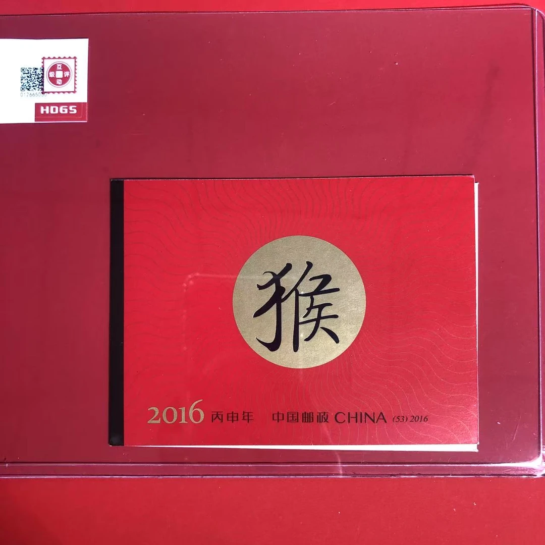 四轮生肖猴小本邮票