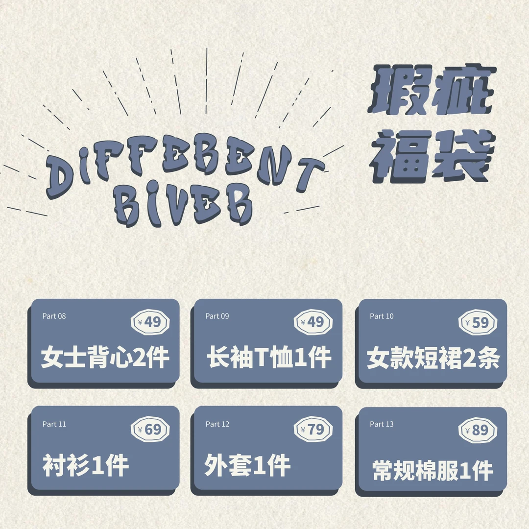 DifferentRiver限定【随机发微瑕裤子1件盲盒 自选尺码】no退no换2