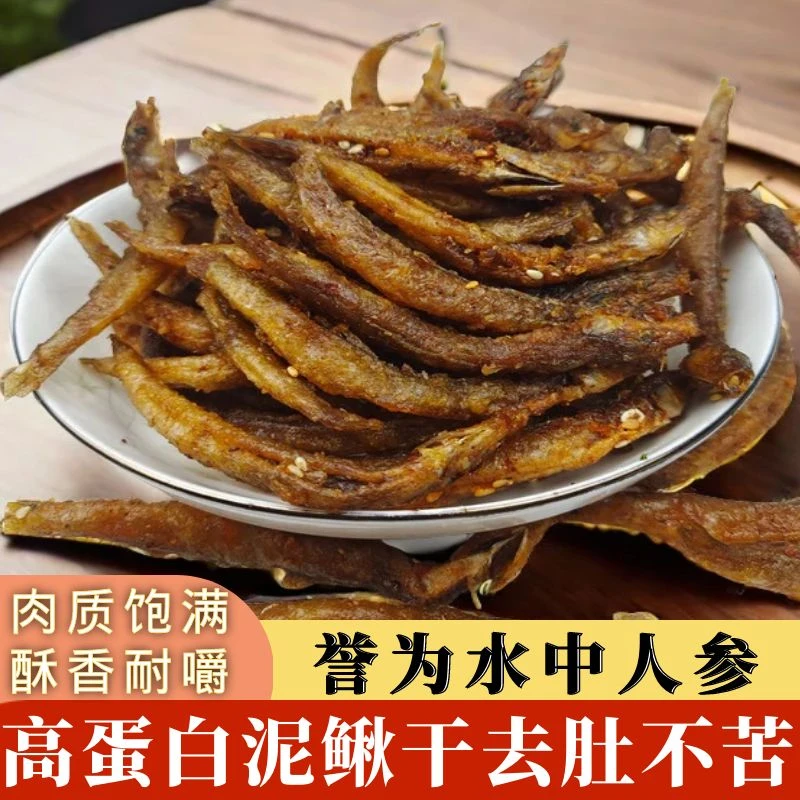 【买6包送4包】农家自制即食泥鳅干去内脏原味泥鳅酥下饭下酒食用菜