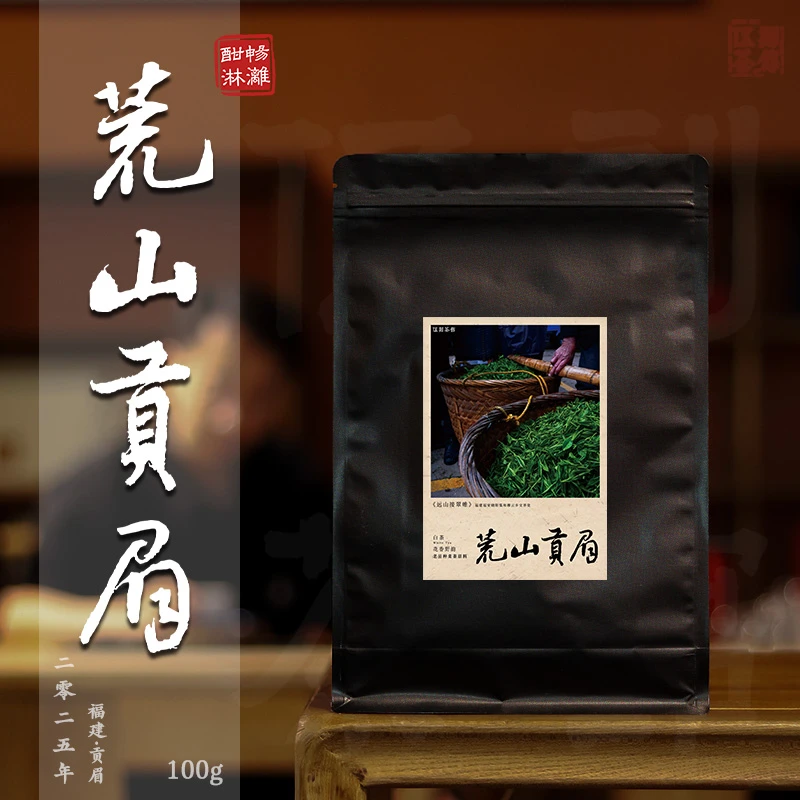 【荒山白茶·酣畅淋漓】2025荒山贡眉 散茶 醇厚鲜爽 白云山100g