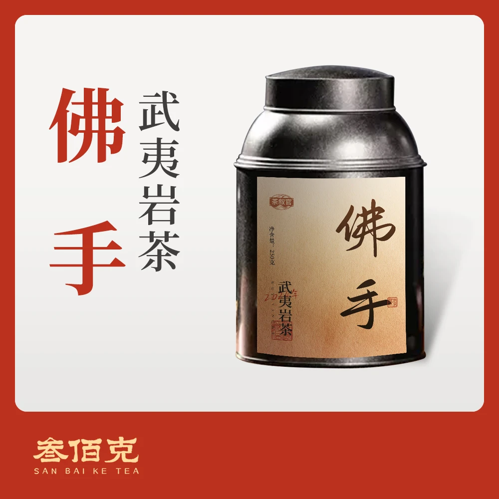 佛手武夷岩茶 250g/罐