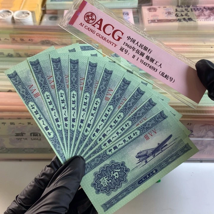 二分裁切移位全新原票十张！保真