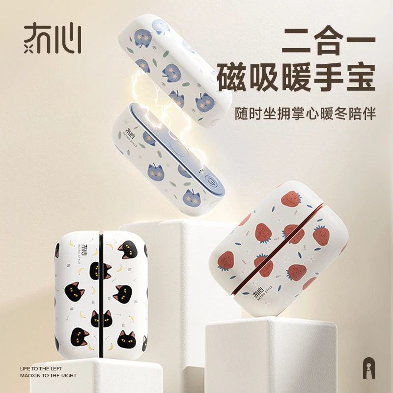 【新款】冇心心暖二合一磁吸暖手宝分离式便携防爆男女送礼物暖宝宝