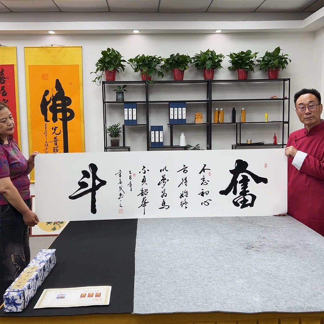 书法宣纸六尺奋斗