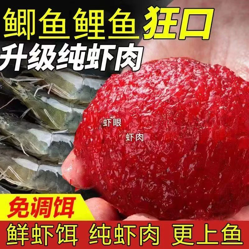 虾肉虾滑饵料成品鲜虾饵浓腥黑坑钓鲫鱼拉饵春夏季钓鱼通杀型鱼饵