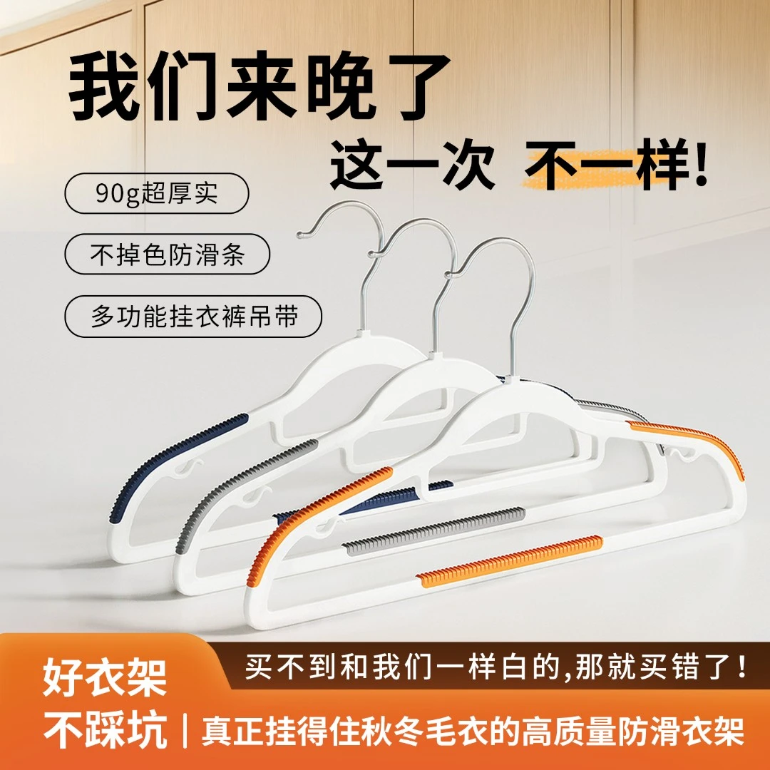 【新品爆款】高端净白晾衣架防滑无痕加粗加厚学生宿舍收纳高质量款
