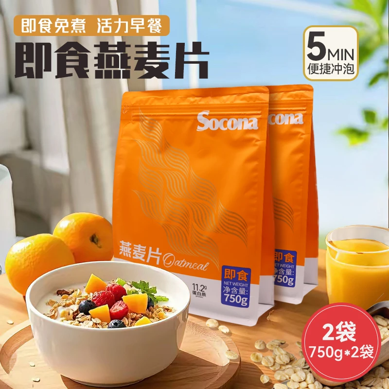 SOCONA即食燕麦片原味750g*2袋装全谷物营养早餐冲饮代餐烘焙商用