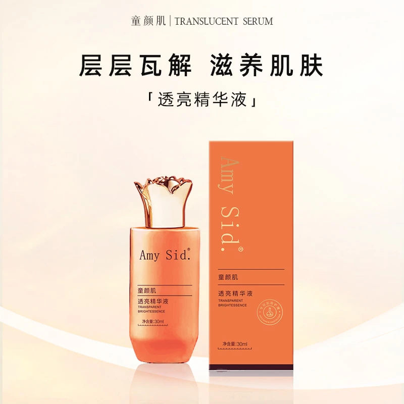 Amy Sid.童颜肌透亮精华液肤色优化毛孔改善精华作斑液提亮美颜