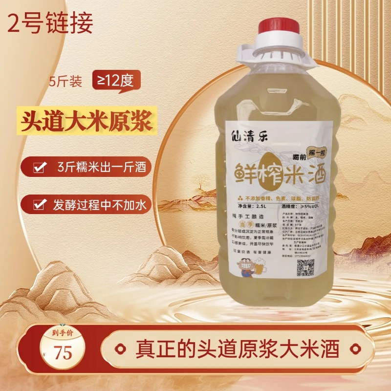 ②号【头道大米原浆酒 原泡酒】 发酵过程中不加水 米香浓郁甜米酒