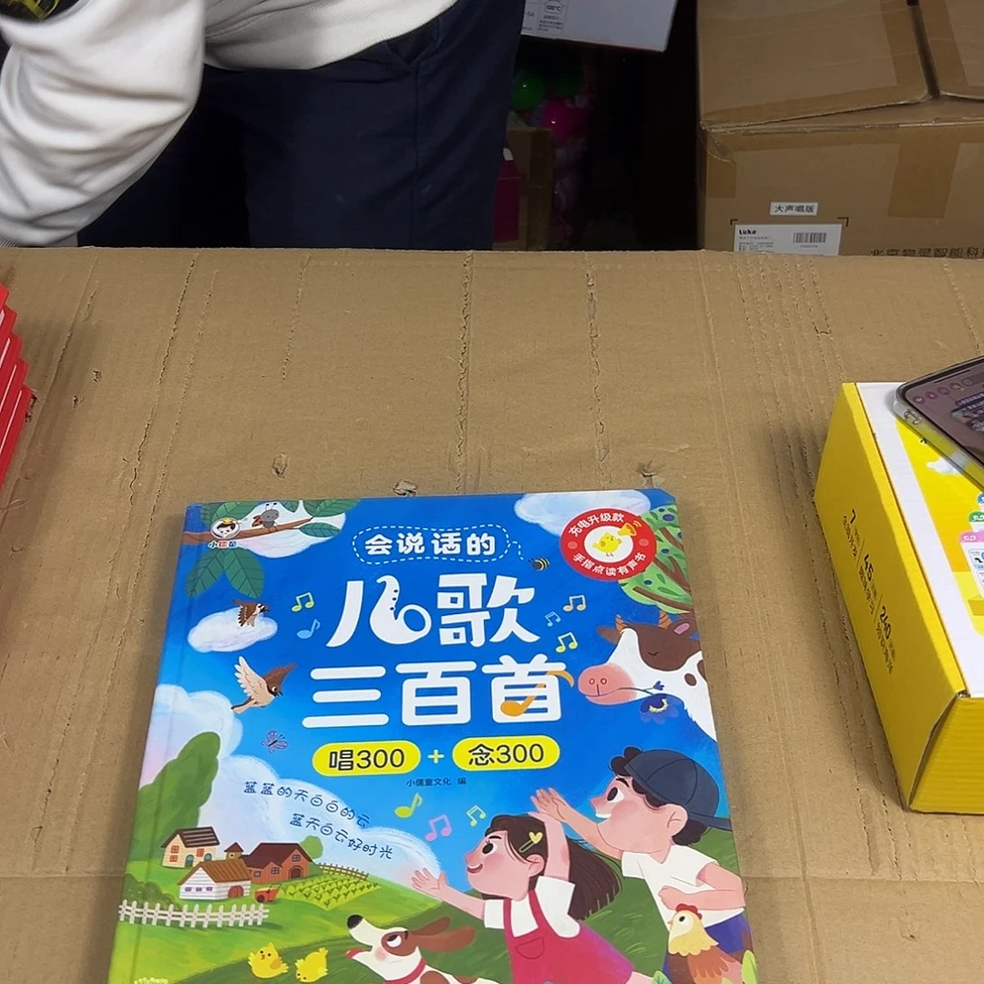 儿歌300首有声书益智