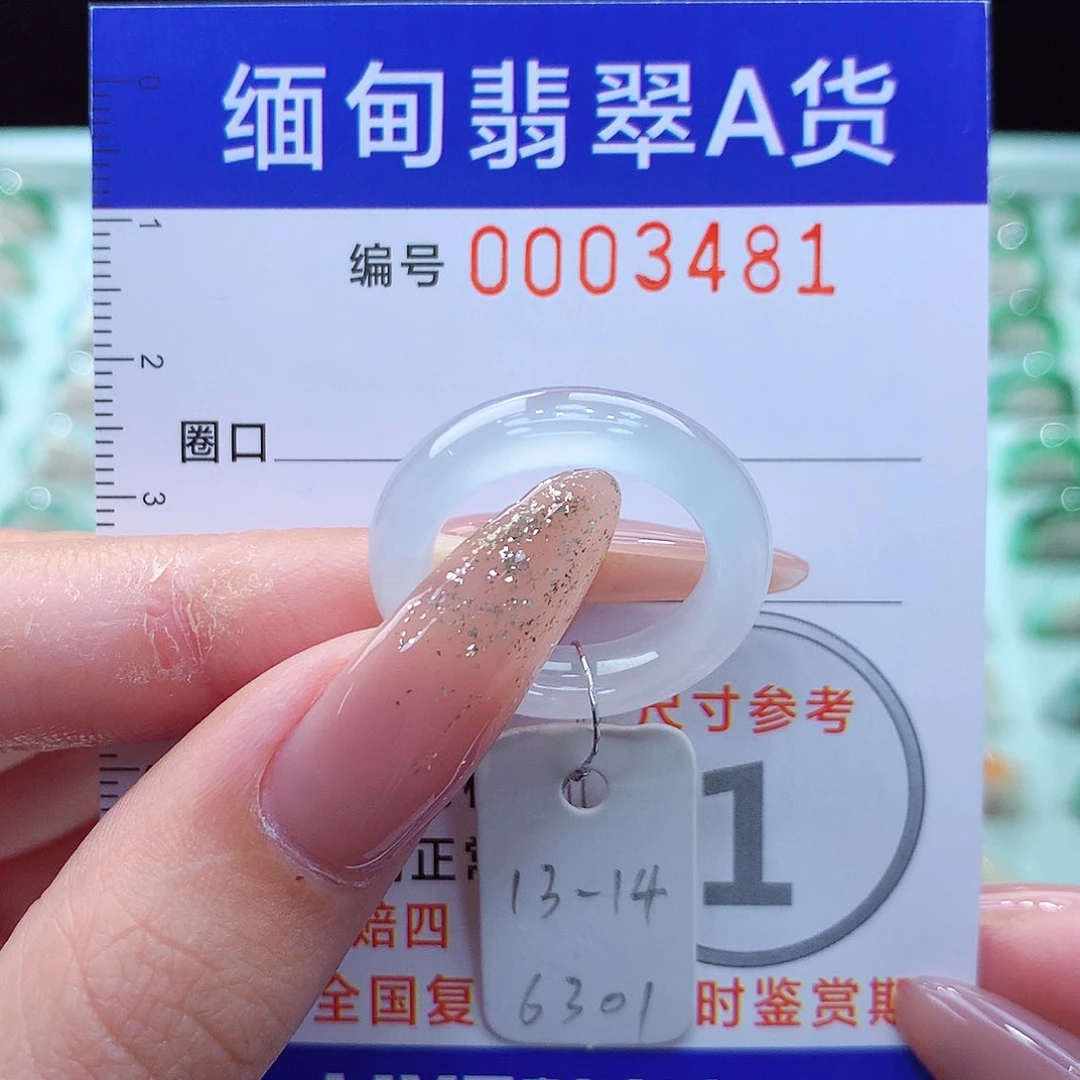 翡翠戒指未镶嵌?*?13.14号