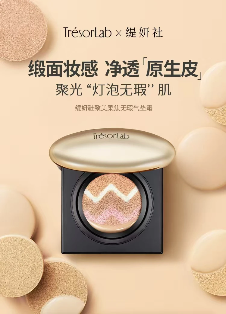 缇妍社致美柔焦无瑕气垫霜