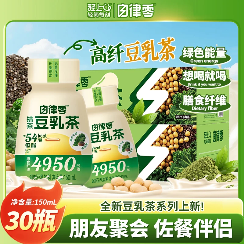 【30瓶】抹茶豆乳茶饮品早餐代餐含羽衣甘蓝奇亚籽豆奶植物蛋白饮料