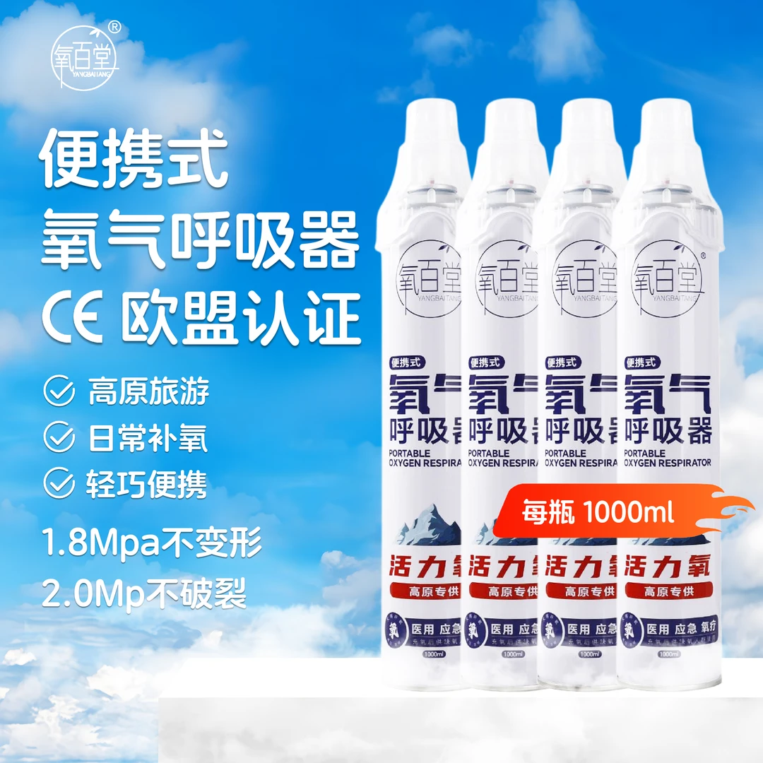 氧百堂便携式氧气呼吸器医用氧气瓶孕妇用氧气罐老人吸氧西藏旅行补氧车载高原旅游户外气罐吸氧器学生应急急救大容量老年人