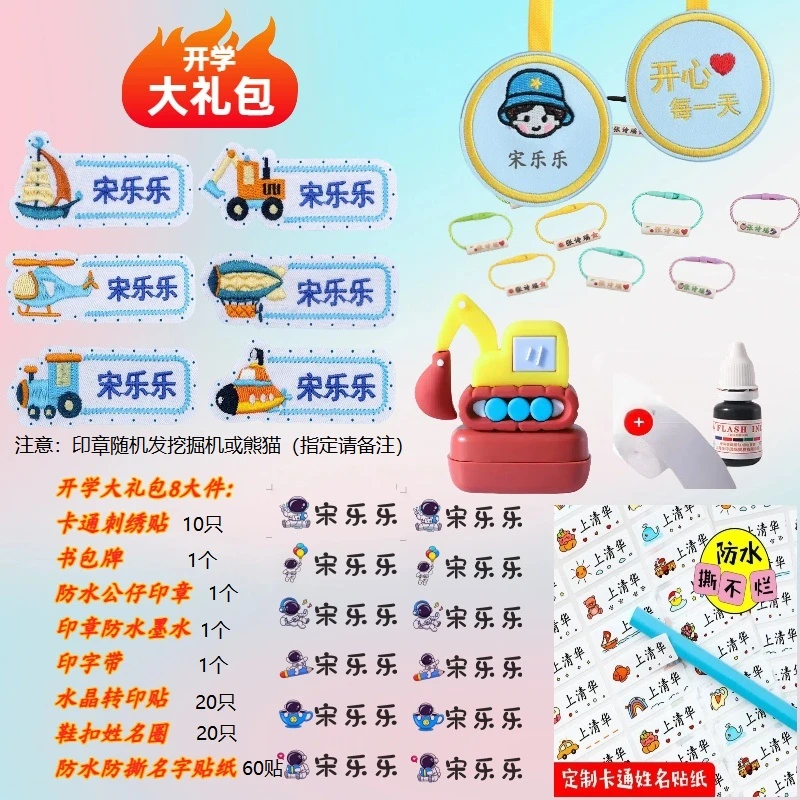 【援梦】幼儿园大礼包8大件开学姓名贴儿童名字贴刺绣姓名贴宝宝
