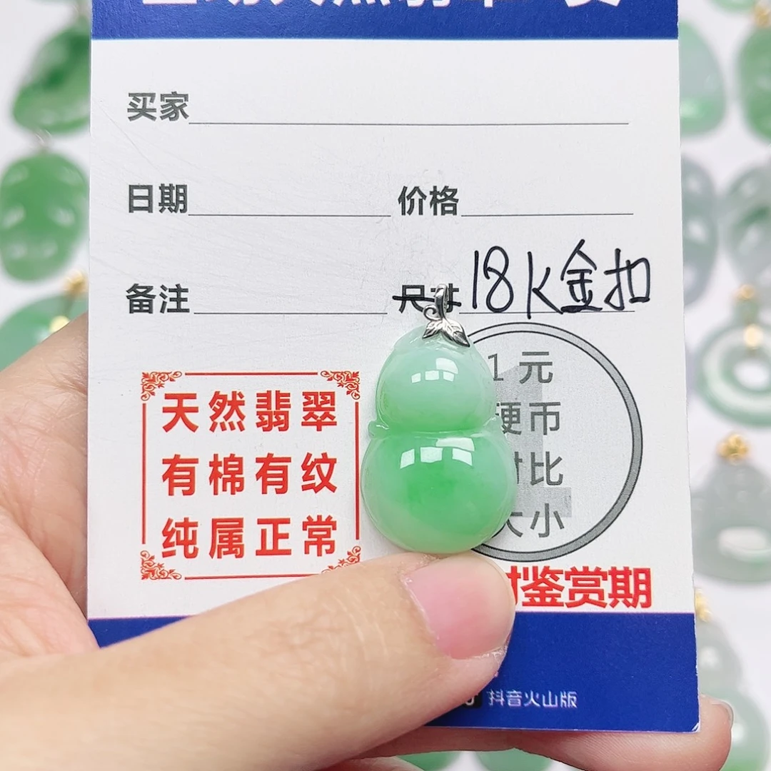 翡翠18K金镶嵌挂件