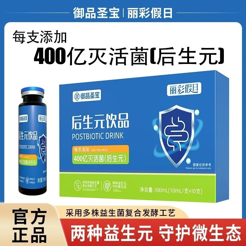 拍一盒发三盒后生元饮品