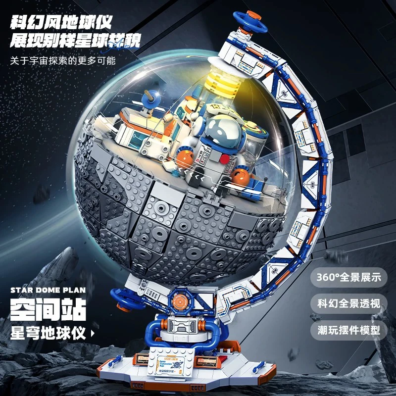 拼装地球仪积木航天模型益智玩具男孩成人生日六一儿童节拼装模型