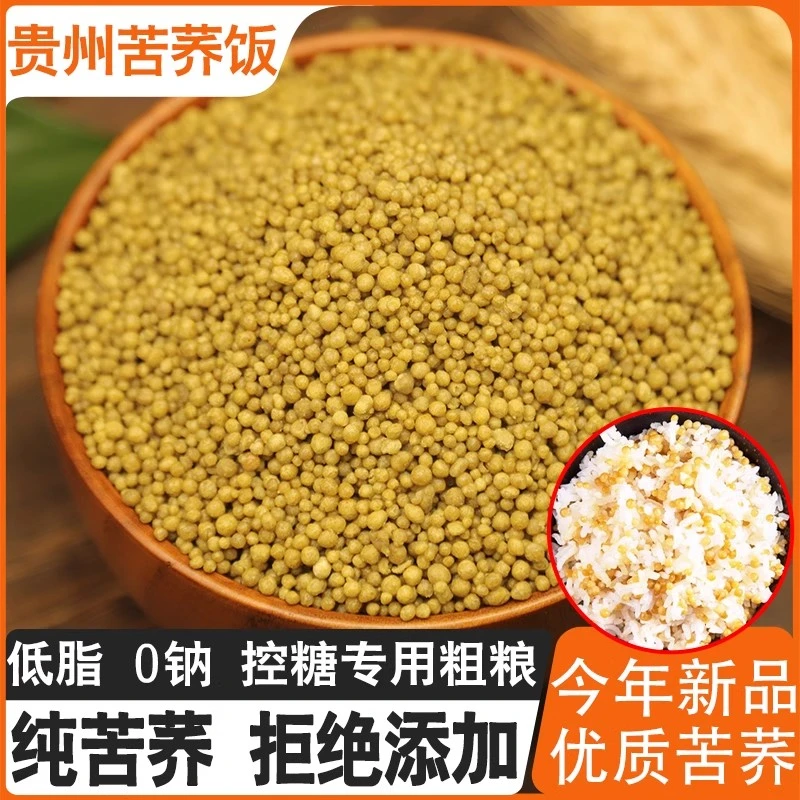 黑苦荞饭贵州威宁苦荞饭荞麦米麦米粗粮杂粮低脂健康主食糖人粗粮