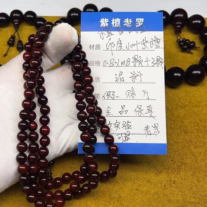 小叶紫檀手串/手链0.8*108 泥料