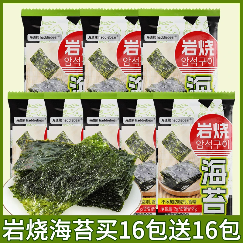 岩烧海苔片原味儿童休闲零食寿司拌饭孕妇宝宝即食烤紫菜寿司袋装