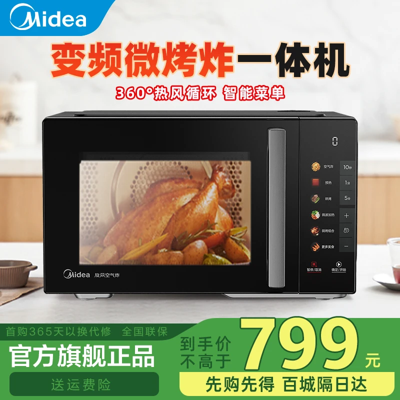 美的小旋风360°空气炸微烤不锈钢变频一级能效C2F1