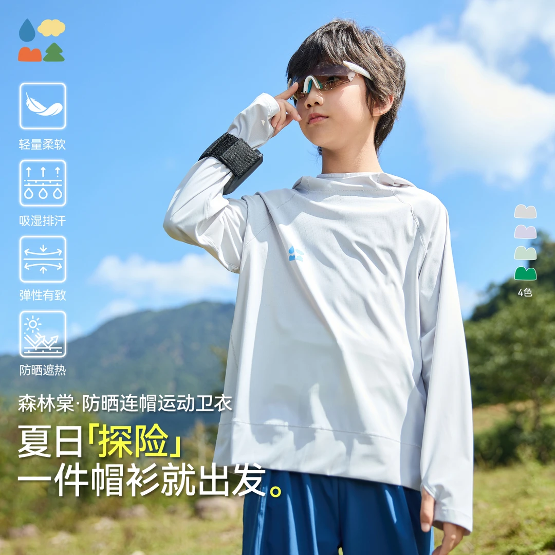 【防晒连帽运动卫衣】森林棠25夏款儿童轻薄透气速干防晒长袖帽衫