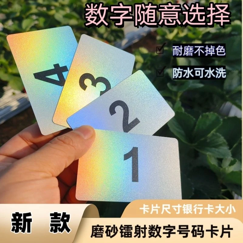 播播间同款潮玩卡片，专用磨砂号码