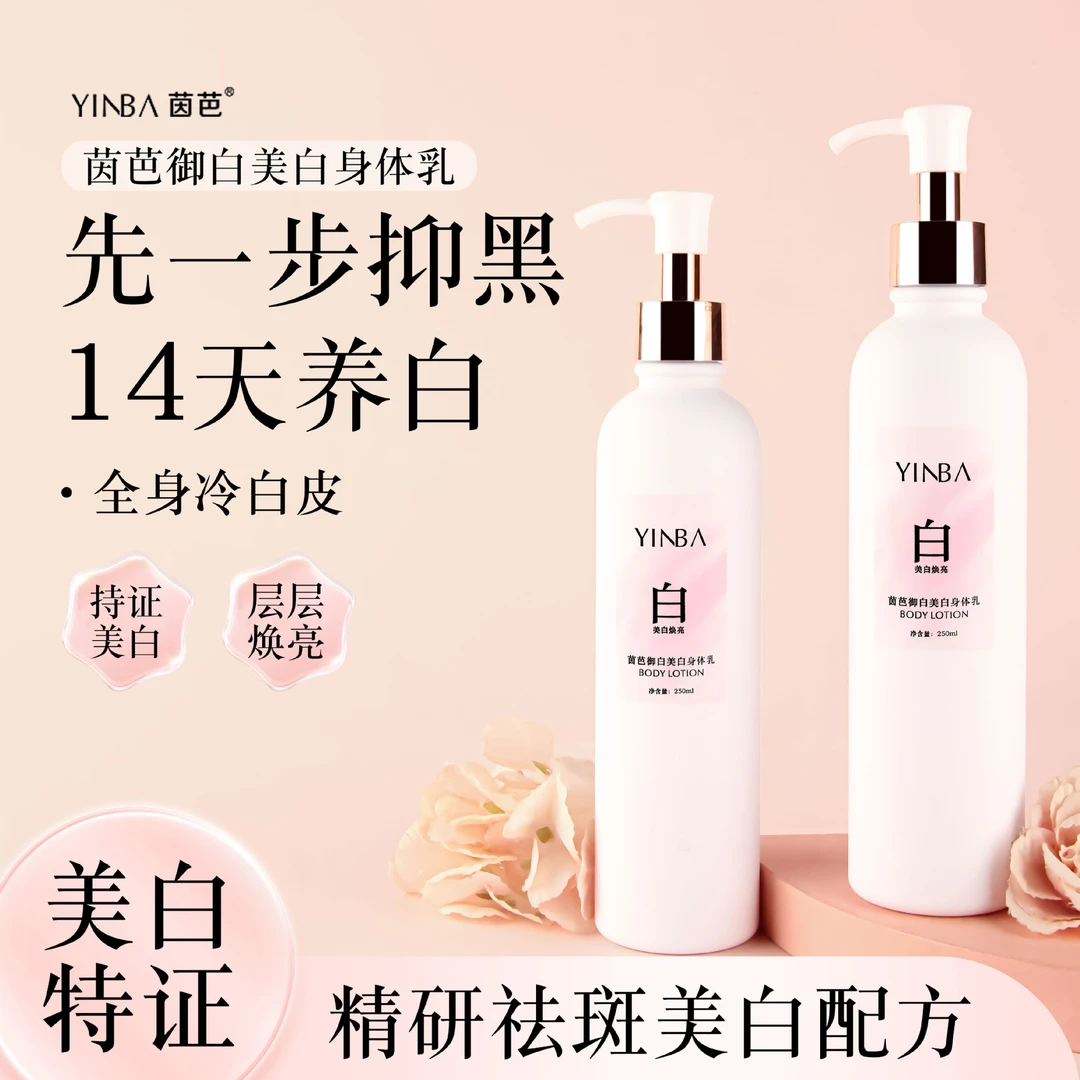 御白美白身体乳香氛嫩肤持久留香冷白皮保湿滋润清爽不油腻润肤乳