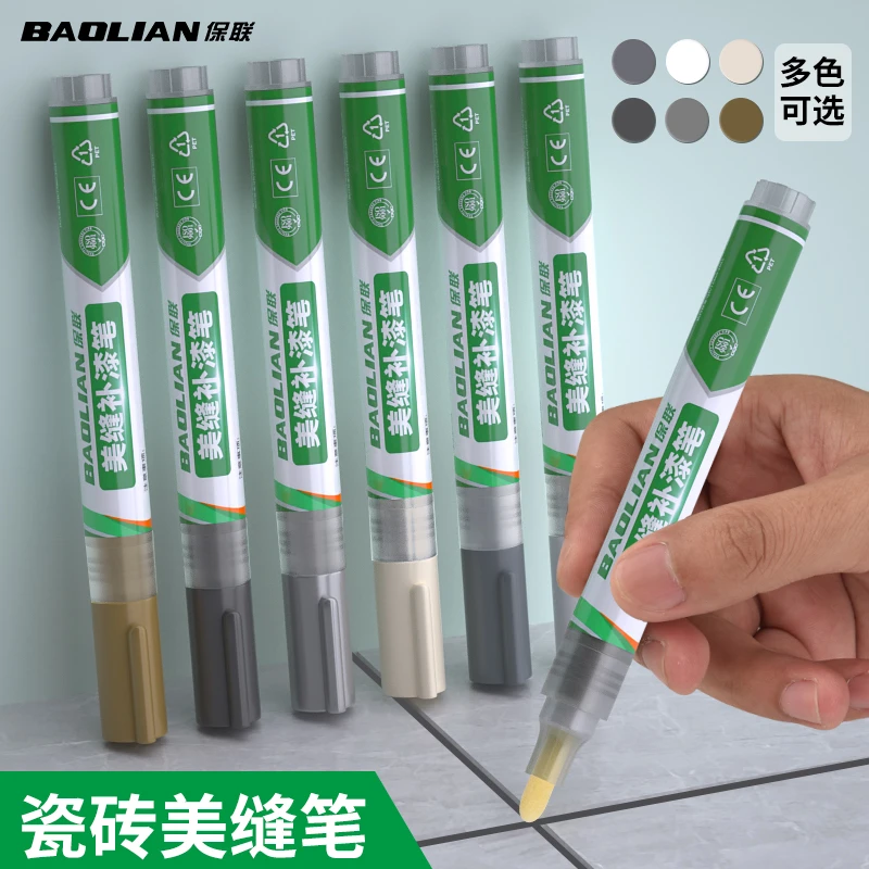 保联瓷砖美缝笔地砖专用改色补色笔防水防霉缝隙修色填勾缝美缝笔