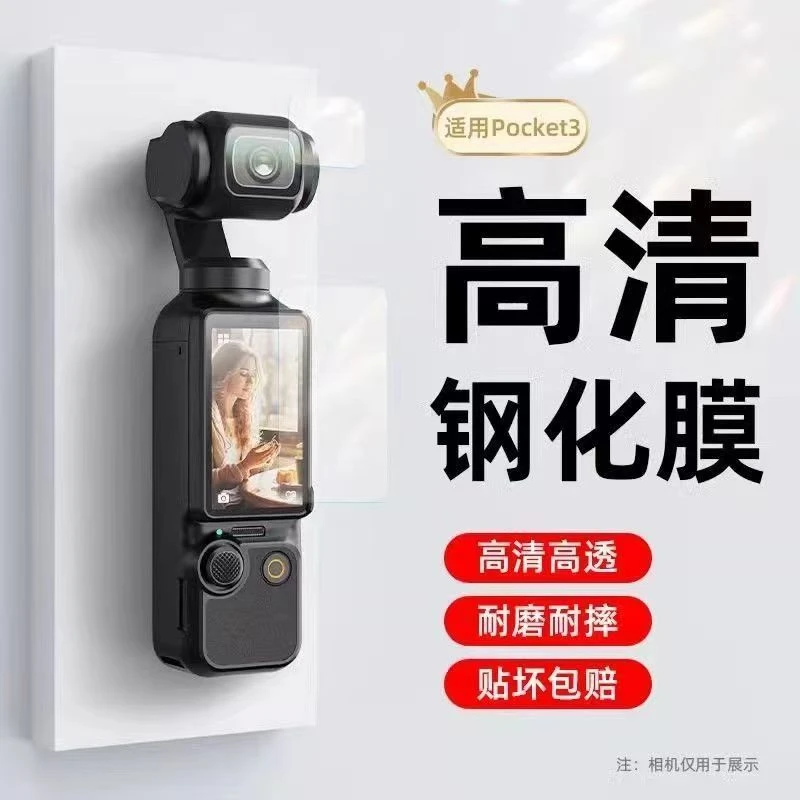 未拆封   pocket3高清无损钢化膜屏幕防爆