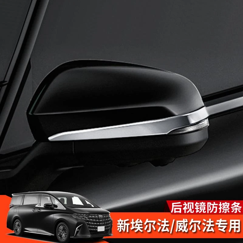 24款丰田埃尔法威尔法40系改装后视镜防擦条Alphard Vellfire专用