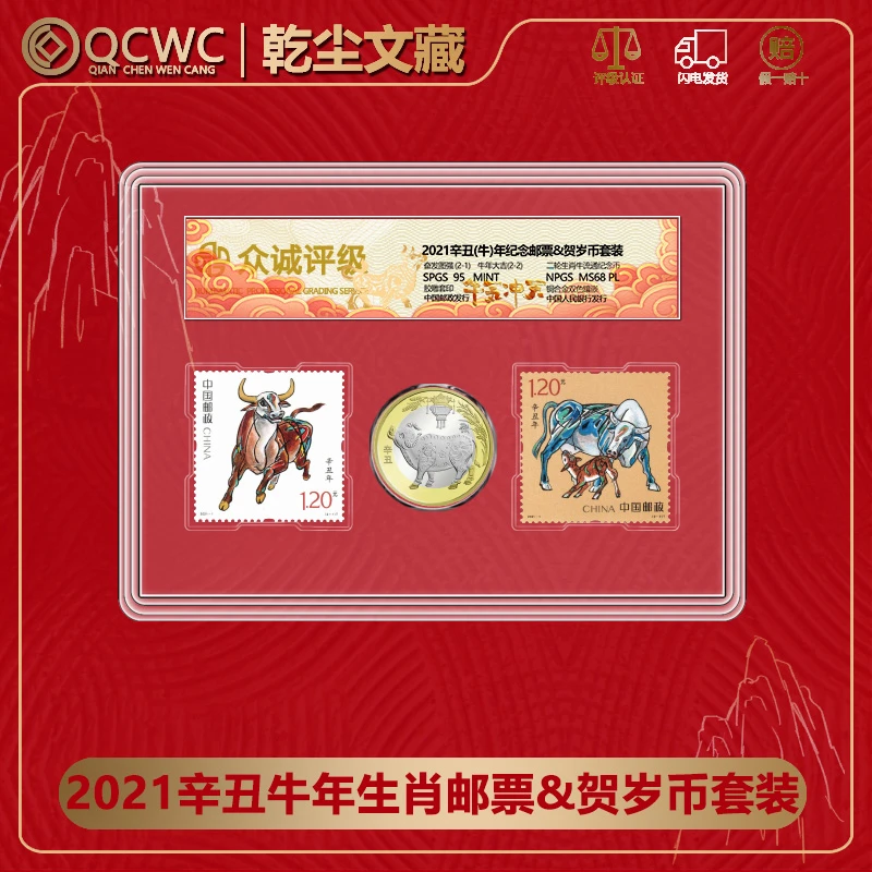 法定货币2021牛年生肖币+牛年邮票贺岁纪念币1币2邮 众诚评级68分